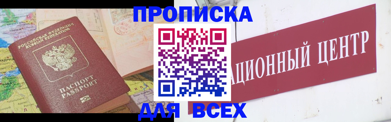 временная прописка в Заинске
